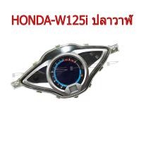 ราคา SALE เรือนไมล์ดิจิตอล W125i New ปลาวาฬ (1400098971)