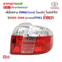 ราคา ไฟท้าย TOYOTA VIOS วีออส Gen1 โฉมที่2 ปี2005 2006 งานแท้ TYC (21314785847)