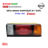 ราคา ไฟท้าย NISSAN SUNNY ซันนี่ B11 โฉมที่2 ปี1985 1987 ข้างซ้าย สำเนา (21312600611)