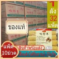 ราคา ฟองเต้าหู้ ยกลัง32ห่อ ฟองเต้าหู้ม้วน ฟองเต้าหู้แผ่น เต้าหู้หม่าล่า เต้าหู้ชาบู响铃卷 (21331477237)