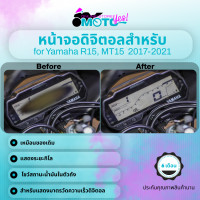 ราคา MotoYes จอดิจิตอลสำหรับ Yamaha R15 MT15 ปี 2017 ถึง ปี 2021 แอล ซี ดี แสดงเชื้อเพลิง Screen for Yamaha R15 Lcd Display for Speedometer (21435304207)