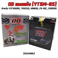 ราคา OD Battery แบตเตอรี่แห้ง YTX14 BS 12V 14AH BMW R1200GS F800 TRX350 FOURTAX TRX 3500 TRX 400FW YZF 1000R THUNDERACE (20102197576)
