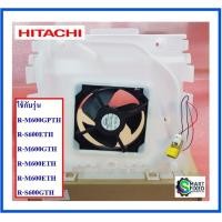 ราคา มอเตอร์พัดลมช่องแช่เย็นตู้เย็นฮิตาชิ R MOTOR Hitachi PTR M700GPMS 101 อะไหล่แท้จากโรงงาน (14961684920)
