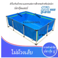 ราคา สระน้ำสำเร็จรูปผ้าใบ pvcบ่อปลาผ้าใบ2mx4mx50cm100 บ่อผ้าใบสำเร็จรูปบ่อปลาสำเร็จ ใช้สำหรับเลี้ยงปลากบกุ้ง ผ้าใบปูสระน้ำ สระว่ายน้ำผ้าใบ (12242611728)