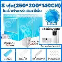 ราคา พร้อมส่ง มุ้งครอบผู้ใหญ่ มุ้งแอร์ 6ฟุต เต็นท์แอร์ 5 ฟุต เต้นท์แอร์ 4 ฟุต (21650594265)