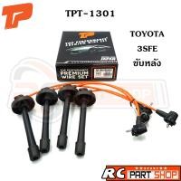 ราคา สายหัวเทียน TOYOTA 3SFE ขับหลัง ปลั๊กกลม หัวล็อค สายซิลิโคนอย่างดี ทนความร้อนสูง ยี่ห้อ TOP PERFORMANCE TPT 1301 (16314700491)