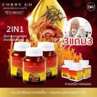 ราคา Cordy go ถั่งเช่าสีทอง ถั่งเช่าสมุนไพรเสริมภูมิ คอร์ดี้โก ผสม เห็ดหลินจือแดง เสริมภูมิ สุขภาพ ไต ปอด น้ำตาลในเลือด เนื้องอก เพิ่มภูมิ ชะลอวัย (21531263992)