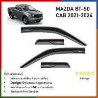 ราคา คิ้วกันสาดประตู คิ้วกันฝนประตู อะคริลิคแท้ สำหรับรถ Mazda BT 50 2021 2022 2023 2024 Open cab จำนวน 4 ชิ้น (21423988965)