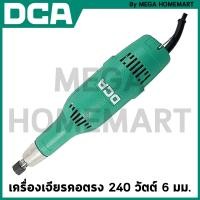 ราคา DCA เครื่องเจียรคอตรง 240 วัตต์ 6 มม รุ่น ASJ25B (21753572713)
