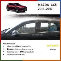 ราคา คิ้วกันสาดประตู คิ้วกันฝนประตู อะคริลิคแท้ สำหรับรถ MAZDA Cx 5 2012 2013 2014 2015 2016 2017 2018 สกรีน (21423918897)
