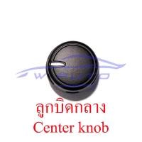 ราคา ลูกบิดแอร์ ฟอร์ด เรนเจอร์ มาสด้า บีที50 โปร 2012 2020 งาน เทียม ลูกบิด แอร์ วอลลุ่ม ปุ่มปรับ แอร์รถยนต์ ปุ่มแอร์ ปุ่มปรับแอร์ Ford Ranger Mazda BT50 Pro 12 (20576000785)