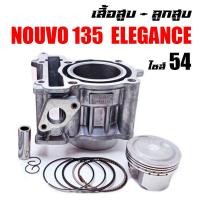 ราคา เสื้อสูบNOUVO 135 เสื้อสูบNOUVO ELEGANCE ครบชุด เสื้อสูบเดิม size 54 เสื้อสูบ NOUVO 135 ELEGANCE เสื้อสูบNOUVO ELEGANCE เสื้อสูบNOUVO135 กระบอกสูบNOUVO135 ลูกสูบNOUVO ELEGANCE 135 (15782881798)