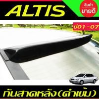 ราคา กันสาดกระจกหลัง กันสาดหลัง บังแดดหลัง SUNGUARD TOYOTA ALTIS 2001 2002 2003 2004 2005 2006 2007 A (21469946251)