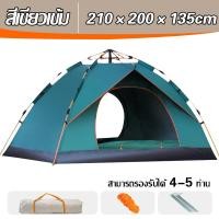 ราคา SGP เต็นท์ เต็นท์ เต็นท์แค้มปิ้ง เต็นท์นอน เต็นท์พับ ขนาดเล็ก เต็นท์กลางแจ้ง เต็นท์แคมป์ปิ้ง tent เตนท์นอนพกพา เต็นท์กางนอน เต๊นนอน 2 คน เต็นท์ นอน 3 4 คน (20970870451)