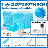 ราคา แอร์มุ้ง 6ฟุต มุ้งแอร์ แอร์มุ้ง มุ้งครอบผู้ใหญ่ มุ้งกันยุง (21646476284)