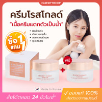 ราคา ของแท้ 1 แถม 1 ครีมโรสโกลด์ Rosegold Seacret Forest Cream ครีมน้ำระเบิด (20522172154)