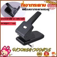 ราคา Naturehike ที่เจาะกระดาษ เครื่องเจาะกระดาษสองรู เครื่องเจาะกระดาษ ตัวใหญ่ เจาะได้สูงถึง 65 แผ่น ครั้ง ที่เจาะกระดาษ เครื่องเจาะรู เครื่องเจาะรูกระดาษ เครื่องเจาะ ขนาดรูเจาะ 7 mm 2 Hole Punch (19310796