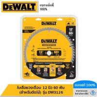 ราคา DEWALT รุ่น DW3126 ใบเลื่อยวงเดือน 12 นิ้ว 60 ฟัน สำหรับตัดไม้ (19369861581)