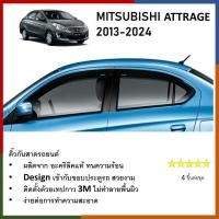 ราคา คิ้วกันสาดประตู คิ้วกันฝนประตู อะคริลิคแท้ สำหรับรถ Mitsubishi Attrage 2013 2014 2015 2016 2017 2018 2019 2020 2021 2022 2023 2024 (21420511344)