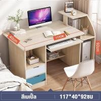 ราคา โต๊ะคอมพิวเตอร์มัลติฟังก์ชั่น ลิ้นชักสองสี ชั้นเก็บของใช้ โต๊ะคอม ด้วยแป้นพิมพ์ โต๊ะ ญี่ปุ่น ชั้นวางด้านล่าง (21465180402)