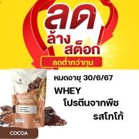 ราคา ส่งฟรี เวย์โปรตีนจากพืช Vera Plant Protein Isolate โปรตีนจากพืช สูตรลีนไขมัน ซอยโปรตีน เพิ่มกล้ามเนื้อ ลดไขมัน คุมน้ำหนัก (21616273319)