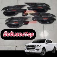 ราคา เบ้าปีกแหลมกันรอยประตู มือจับแคปล่า โลโก้สีแดง สะท้อนแสง Isuzu D Max 2020 ปัจจุบัน รถ 4 ประตูกันรอย D max อุปกรณ์แต่งรถdmax ของแต่ง isuzu (18458284785)