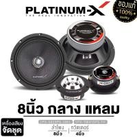ราคา PLATINUM X ชุดลำโพง เสียงกลาง 8นิ้ว 1คู่ ทวิตเตอร์จาน4นิ้ว 1คู่ ลำโพง ลำโพงรถ เครื่องเสียงรถ เสียงกลาง 8 แหลมจาน4 ลำโพงรถยนต์ ลำโพงรถ ขายดี (21650160033)