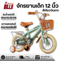 ราคา ลายใหม่ จักรยานเด็ก จักรยานเด็ก16นิ้ว 12นิ้วฝึกทักษะทรงตัว จักรยาน4ล้อ ลายการ์ตูน สีพื้นวินเทจ (21441443697)