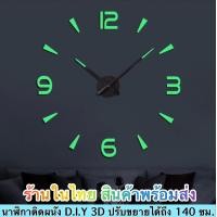 ราคา นาฬิกา นาฬิกาติดผนัง DIY 3D นาฬิกาไซด์ใหญ่ จัมโบ้ แบบN3 ตัวเลขผสม ขยายได้สูงสุด 140 ซม ส่งด่วน ส่งไวทันใจ ได้รับภายใน 1 3 วัน (14485303321)