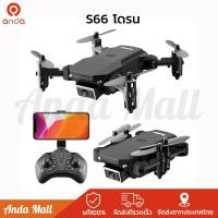 ราคา โดรนบังคับ Drone E58 E68 S66 โดรนพับได้ 4K HD กล้อง โดรน RC โดรน โดรนไร้สาย WIFI ถ่ายภาพ บินนิ่ง ถ่ายวีดีโอ กล้องชัดโดรนติดกล้องโดรนโดรนบังคับโดน 720P E58 โดรน E68 โดรน S66 โดรน (21561604533)