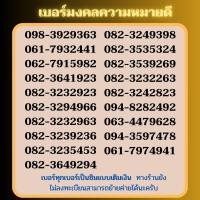 ราคา เบอร์มงคล เบอร์พลิกชีวิต ซิมเทพ สามรถเลือกเบอร์ได้ สมัครโปร 4 100Mbps ได้ สอบถามเบอร์ก่อนสั่งซื้อ (19261800280)
