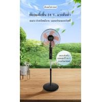 ราคา พัดลม DC 24v พัดลมคีบแบตเตอรี่ 24โวลท์ (21559396435)