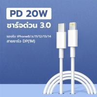 ราคา สายชาร์จ สายชาร์จเร็ว สายชาร์จ 1 ม สายชาร์จตั้งแต่หัว Type C ถึงหัว Lightning ชาร์จเร็วใช้ได้กับ iPhone 14 12 11 13 Pro Max 5 5S 6 6S 7 7P 8 X XR XS MAX iPad สายชาร์จเร็ว (20612021451)