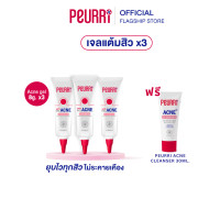 ราคา แพ็ค 3 ชิ้น PEURRi Anti Gel Acne เจลแต้มสิว ขนาด 8 g แถมฟรีเจลล้างหน้า 30ml (17239020475)