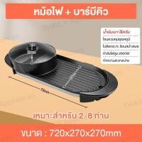 ราคา Thaily กระทะปิ้งย่าง หม้อหมูกระทะ เตาหมูกระทะ พร้อมหม้อสุกี้บาร์บีคิว กะทะหมูกะทะ กระทะหมูกระทะ กระทะสุกี้ กระทะเนื้อย่าง เตาปิ้งย่าง กระทะปิ้งย่าง กระทะปิ้งย่าง2in1 (18915039067)