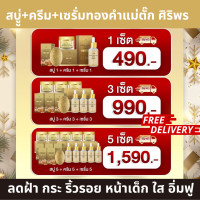ราคา โปรพิเศษ สบู่ขมิ้นน้ำผึ้ง ครีมไข่มุก เซรั่มทองคำคอลลาเจนขมิ้น สบู่แม่ตั๊ก ศิริพร สบู่ขมิ้นหมักน้ำผึ้ง ครีมแม่ตั๊ก ครีมขมิ้นไข่มุก เซรั่มทองคำ เซรั่มแม่ตั๊ก ศิริพร เซรั่มทองคำแม่ตั๊ก เซรั่มแม่ตั๊กศิริพ