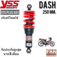 ราคา โช้คแก๊ส YSS DTG PLUS GAS Dash 250 mm ใส่ Sonic Dash ได้ แดช โช๊คอัพ โช๊คเดี่ยว โช๊คหลัง (20934941667)