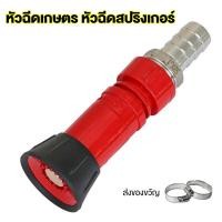 ราคา หัวฉีดดับเพลิง ชลประทานการเกษตร สเปรย์ปรับระดับได้ หัวฉีด 2 นิ้ว ที่สุดสำหรับโรงงานน้ำและสนามหญ้า ปืนฉีดน้ำแรงดันสูง (21664858579)