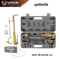 ราคา ชุดตัดแก๊ส ชุดกระเป๋า Vergin ชุดตัดแก๊ส LPG หัวตัดแก๊ส (21548528977)