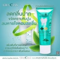 ราคา ยาสีฟันสมุนไพร GRACIAS กราเซีย แก้ปัญหากลิ่นปาก บรรเทาอาการเหงืออักเสบ ขนาด 50 กรัม แพ๊ค 12 หลอด (19584614254)