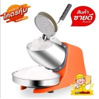 ราคา เครื่องบดน้ำแข็งใสสำหรับค้าขาย ยี่ห้อนาโนเทค รุ่น NT C3001ตัวใหญ่ แข็งแรง ทนทาน รับประกัน 1 ปี (18575362444)