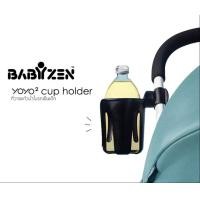 ราคา Babyzen YOYO ที่วางแก้วน้ำ อุปกรณ์เสริมรถเข็นเด็ก Babyzen YOYO Cup Holder (21695337947)