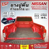 ราคา แผ่นยางปูพื้นท้ายรถกระบะ 4ประตู Nissan Big M Frontier Navara ผ้ายางปูพื้นกระบะตรงรุ่น แผ่นยางท้ายรถยนต์ ยางปูพื้นกระบะ ผ้ายางปูกระบะ หนาสุด 8 มิล (17123890854)