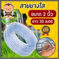 ราคา สายยางใส ขนาด 2นิ้ว มีให้เลือก 1 30 เมตร สายยางใสรดน้ำ สายยางล้างรถ สายยางรดน้ำ สายยางต่อก๊อก สายยางอย่างดี เหนียว ทน (19709246370)