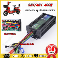 ราคา กล่องควบคุมมอเตอร์ 36V 48V 350W 2 3 ล้อ กล่องคอนโทรล กล่องควบคุม ใช้สำหรับรถไฟฟ้า 3 ล้อ ขนาด36V 48 350W 400W (21451598542)