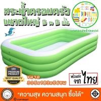 ราคา LookmeeShop เกรดพรีเมี่ยม สระน้ำเป่าลมครอบครัวทรงสี่เหลี่ยม 3เมตร ขนาดใหญ่ ราคาโรงงาน สระว่ายน้ำเด็ก สระว่ายน้ำใหญ่ สระน้ำถูกๆใหญ่ สระน้ำเป่าลม3m Free ของเล่นในน้ำx2 (17426038503)