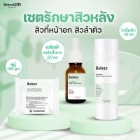 ราคา Beleza Skin Body Acne Lotion โลชั่นสิวหลัง สิวหน้าอก สิวลำตัว สิวที่ก้น 45 ml (21265080861)
