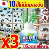 ราคา 10ปีไม่มีแมลงวัน ยาไล่แมลงวัน ที่ไล่แมลงวัน แมลงวันได้กลิ่นตาย ปลอดภัยไร้พิษ ยากำจัดแมลงวัน ขับไล่แมลงวันได้อย่างง่ายดาย สูตรพืช ไร้สีและกลิ่น ไม่อันตรายต่อคนและสัตว์เลี้ยง เครื่องไล่แมลงวัน ครีมไล่แม