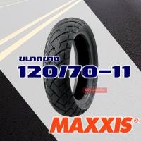 ราคา ยางนอก Maxxis ไม่ใช้ยางใน ยาง เวสป้า VESPA 120 70 10 110 70 11 120 70 11 มีตัวเลือกสินค้า (14692636594)