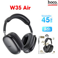 ราคา อัพเกรด 2024 HOCO W35 W35 Air W35 Max หูฟังบลูทูธ อัพเกรดใหม่ แบตอึดขึ้น 90 ชม รองรับ BT5 3 Aux 3 5mm TF Card รองรับทุกระบบ หูฟัง หูฟังครอบหู hc3 (21307076907)